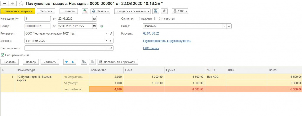 Приемка товара при расхождении рис.4.jpg Приемка товара при расхождении рис.4.jpg